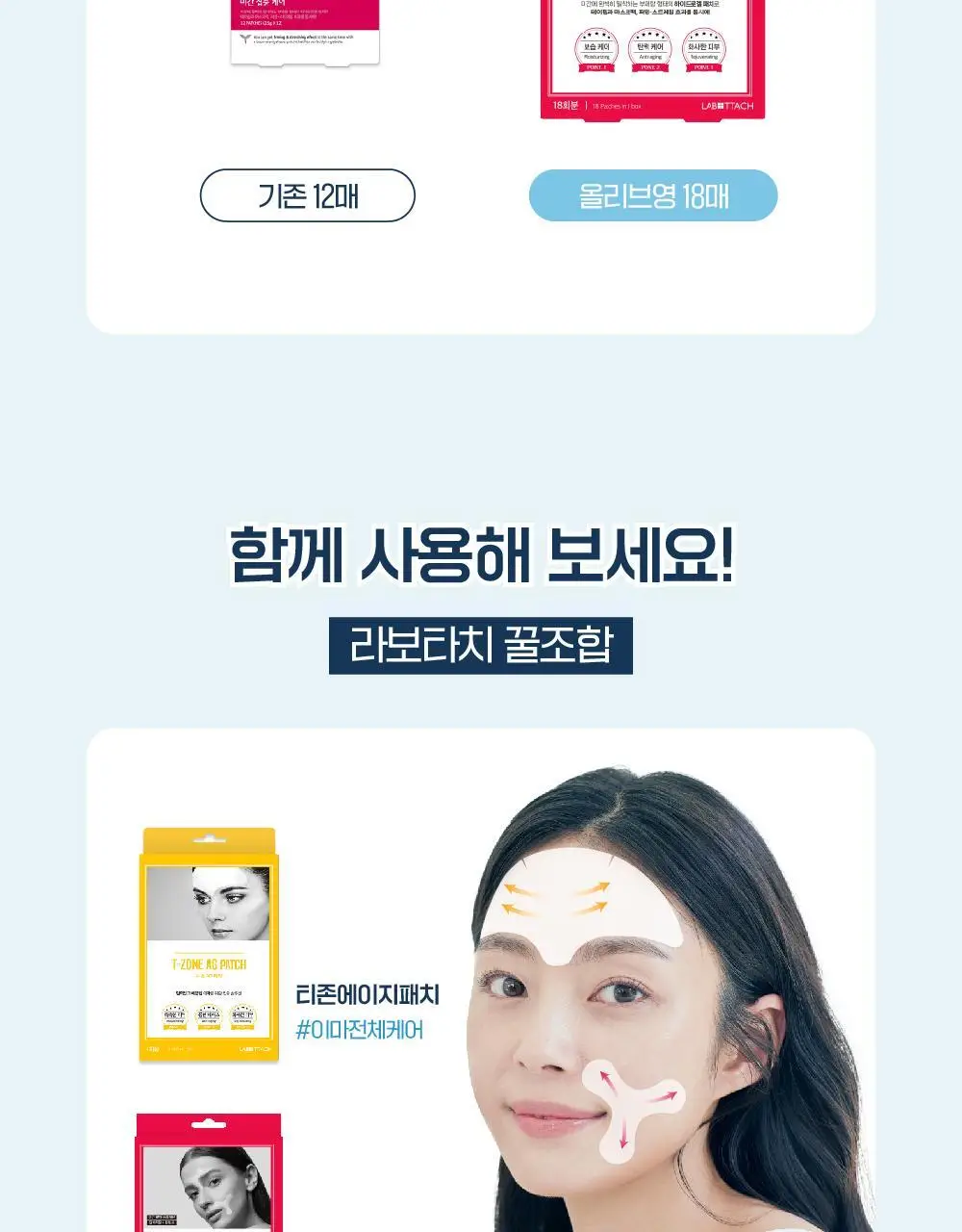 [OY단독] 라보타치 미간 케어 패치 18매 상세페이지 29